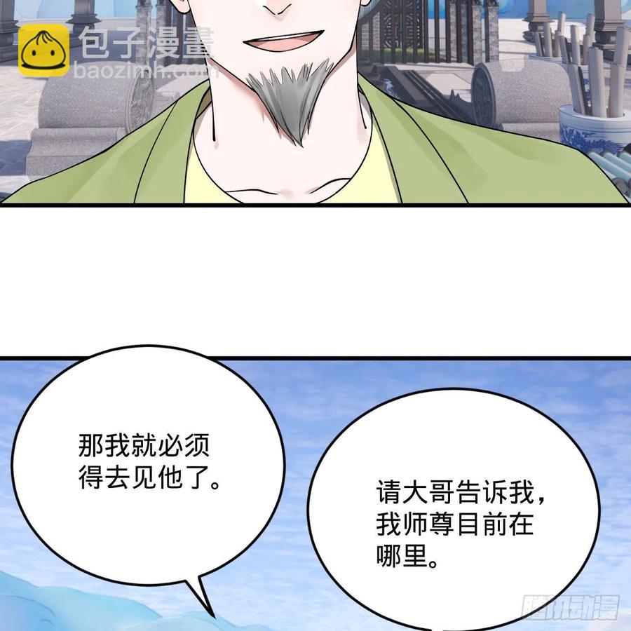 🍔炼气练了三千年 234回 云霄飞舟 第8页