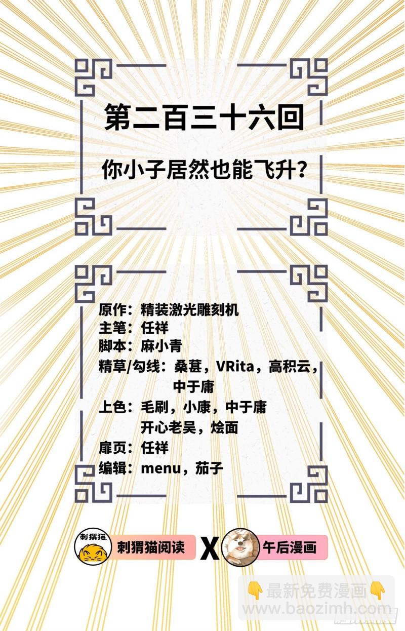 🍔炼气练了三千年 236回 你小子居然也能飞升？ 第2页