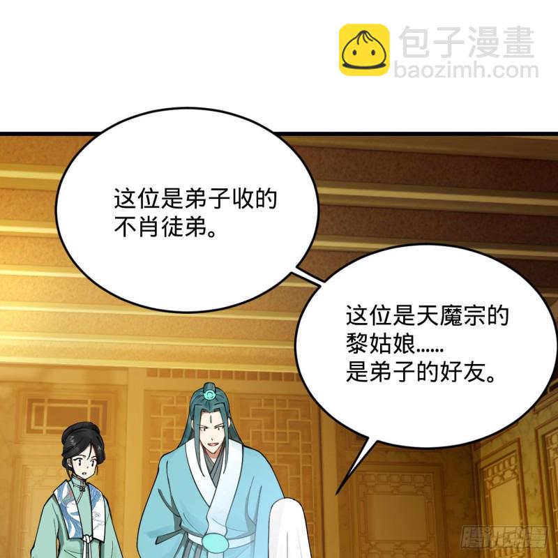 🍔炼气练了三千年 236回 你小子居然也能飞升？ 第32页