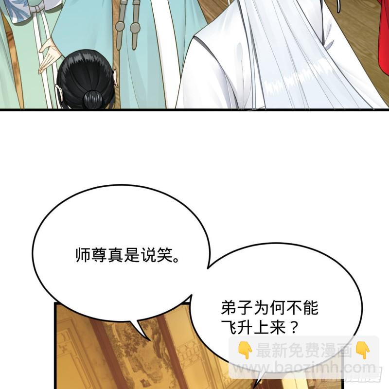 🍔炼气练了三千年 236回 你小子居然也能飞升？ 第35页