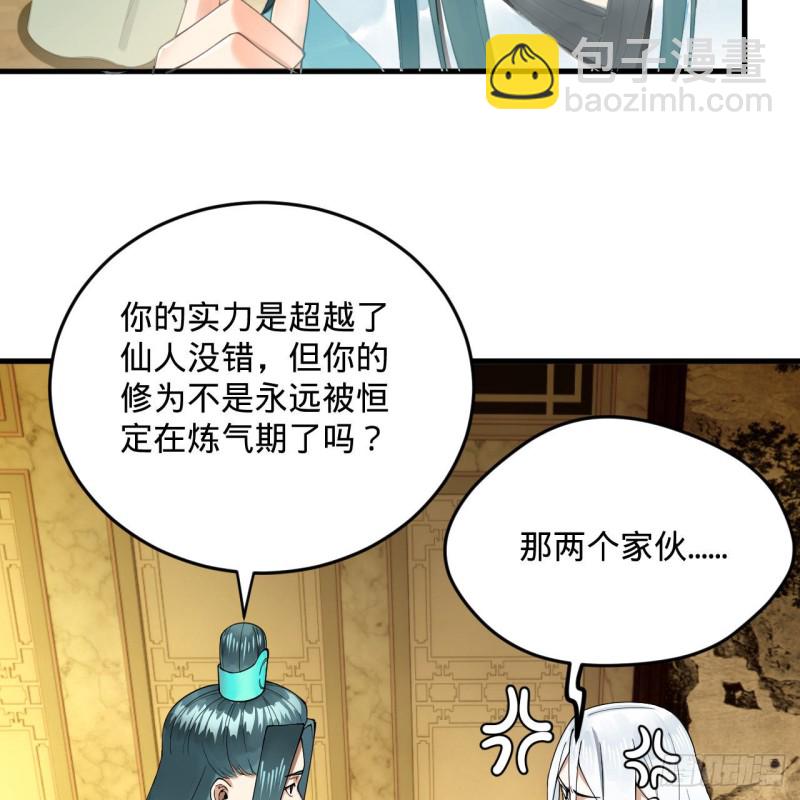 🍔炼气练了三千年 236回 你小子居然也能飞升？ 第38页