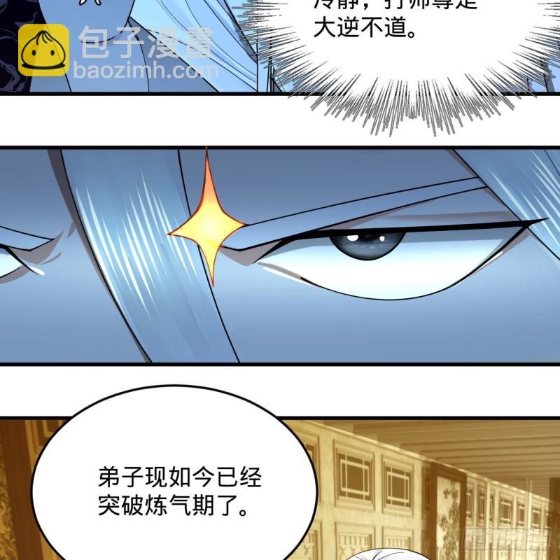 🍔炼气练了三千年 236回 你小子居然也能飞升？ 第42页