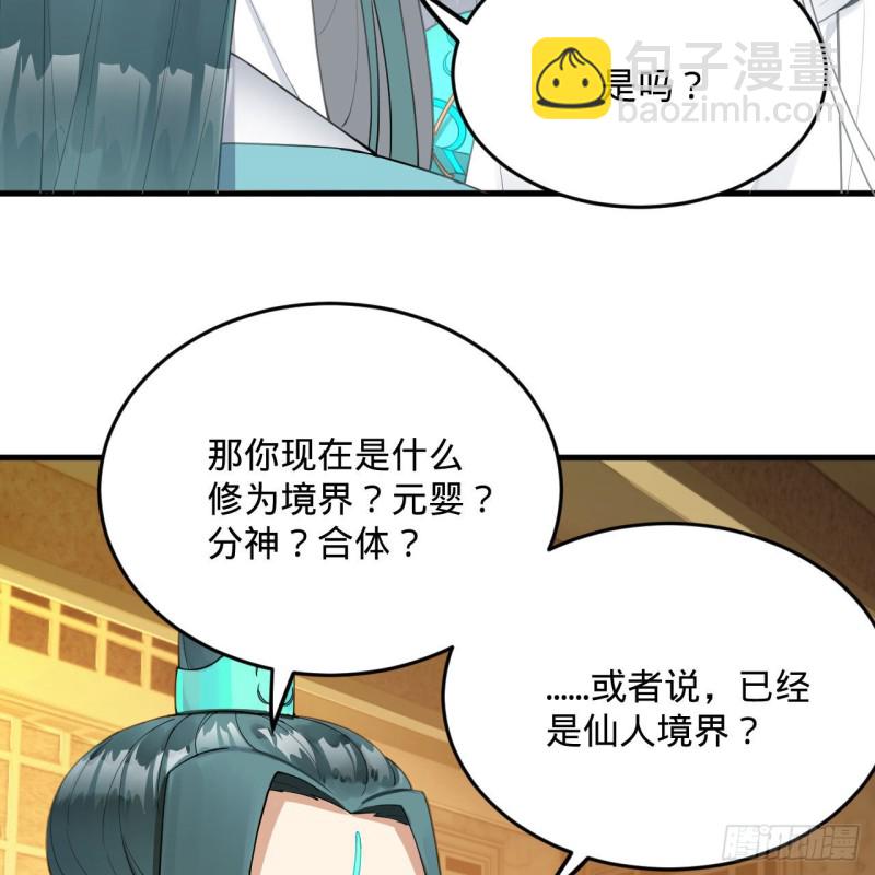 🍔炼气练了三千年 236回 你小子居然也能飞升？ 第44页