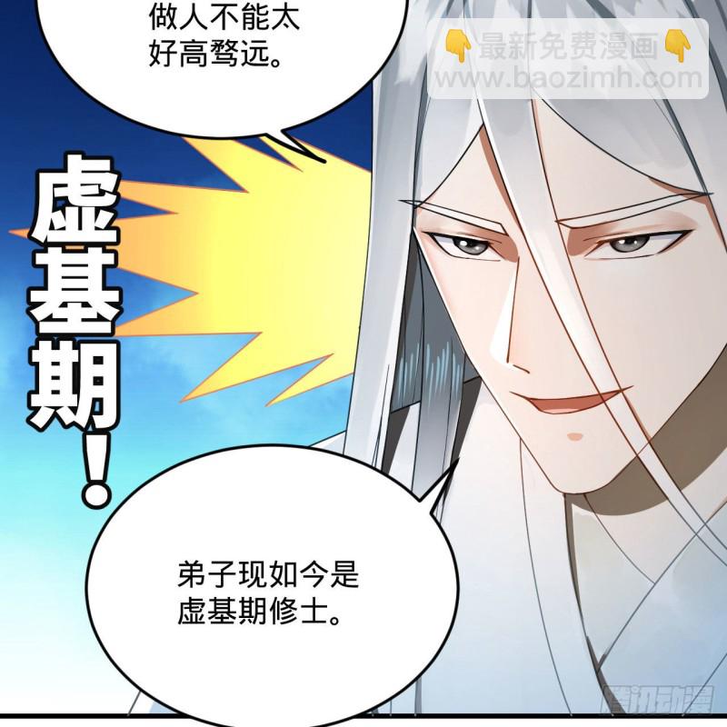 🍔炼气练了三千年 236回 你小子居然也能飞升？ 第46页