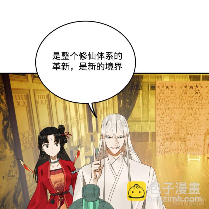 🍔炼气练了三千年 236回 你小子居然也能飞升？ 第48页