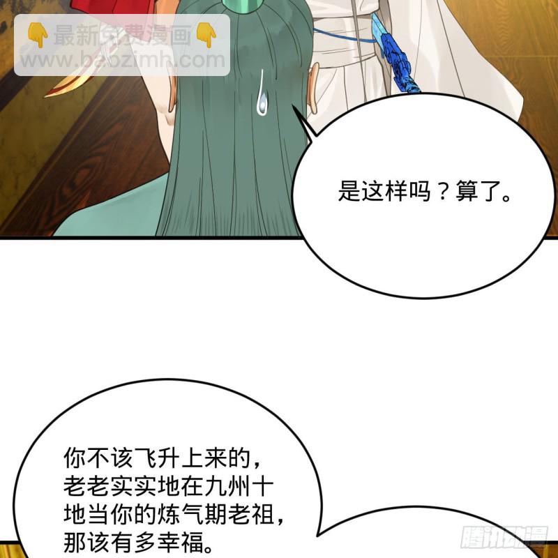 🍔炼气练了三千年 236回 你小子居然也能飞升？ 第49页