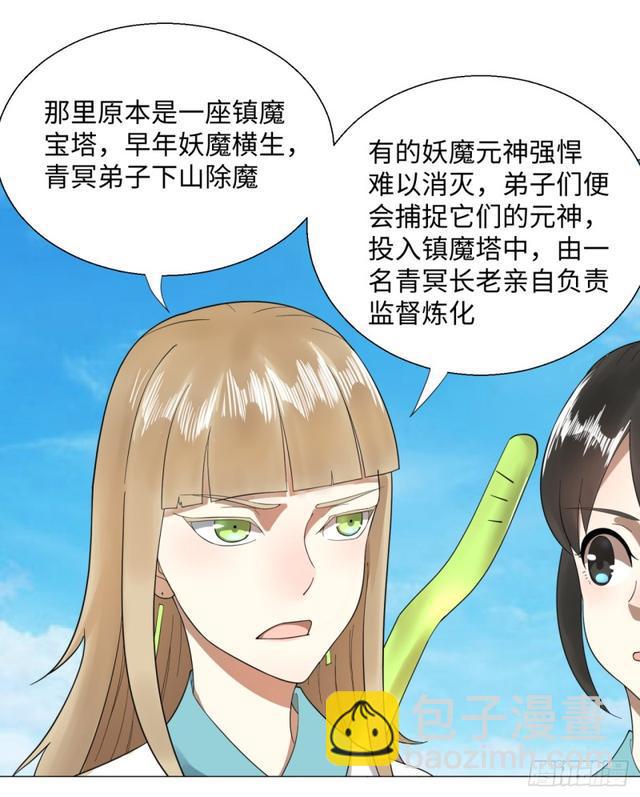 🍔炼气练了三千年 25回 小崽子们搞事情啊2 第21页
