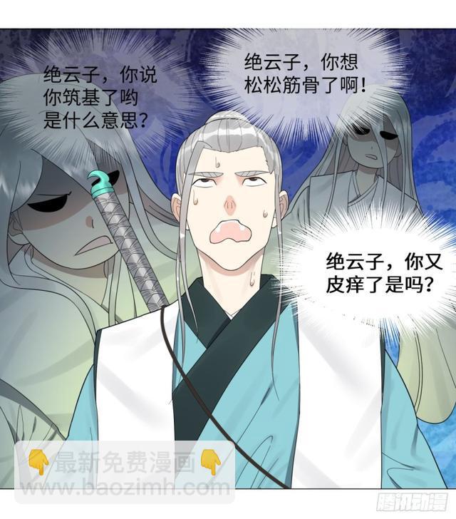 🍔炼气练了三千年 25回 小崽子们搞事情啊2 第39页