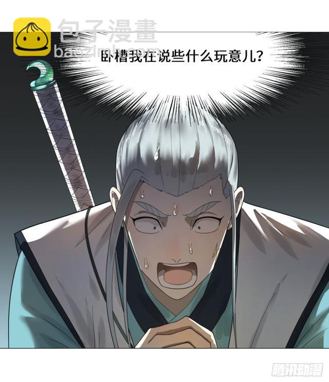 🍔炼气练了三千年 25回 小崽子们搞事情啊2 第43页