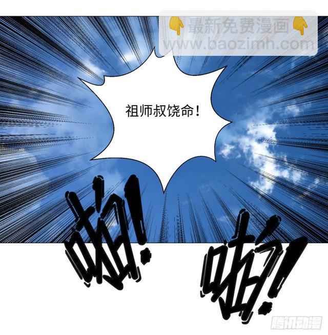 🍔炼气练了三千年 25回 小崽子们搞事情啊2 第47页