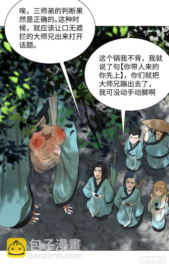 🍔炼气练了三千年 25回 小崽子们搞事情啊2 第50页