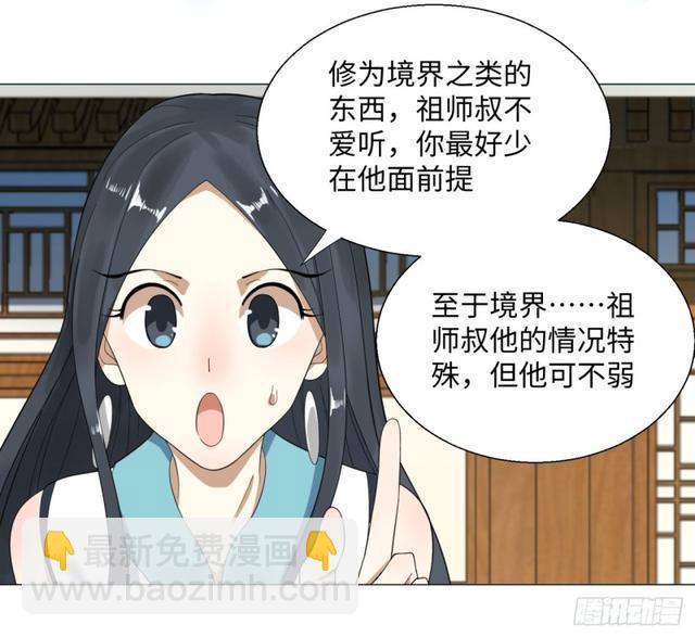 🍔炼气练了三千年 25回 小崽子们搞事情啊2 第8页