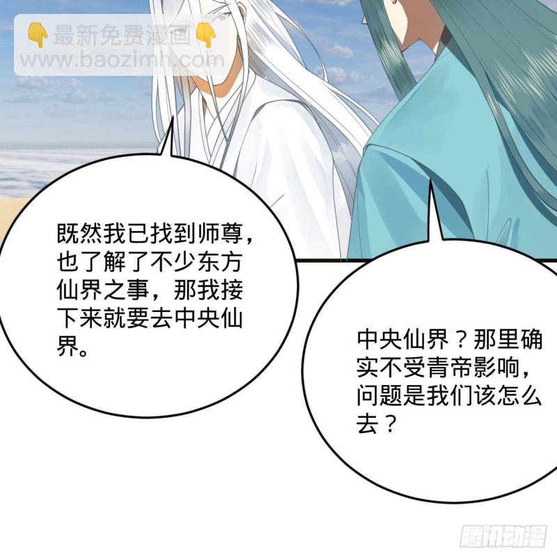 🍔炼气练了三千年 238回 掘墓人 第10页