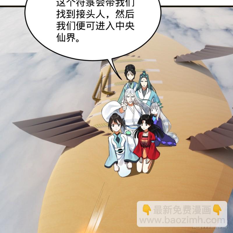 🍔炼气练了三千年 238回 掘墓人 第13页