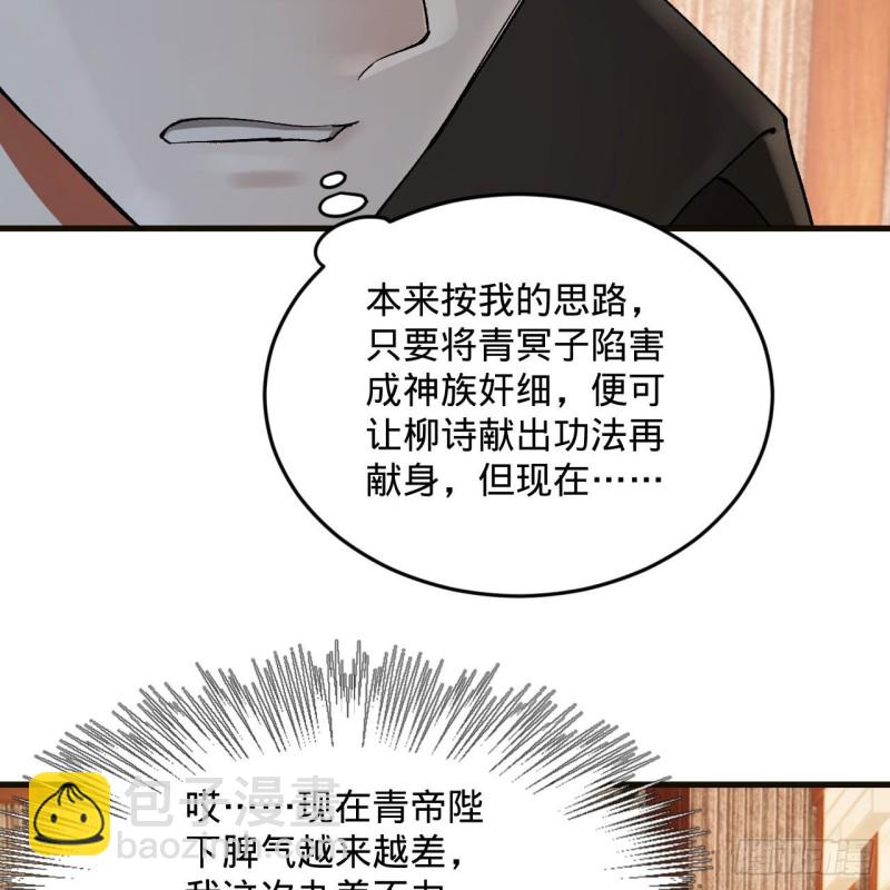🍔炼气练了三千年 238回 掘墓人 第18页