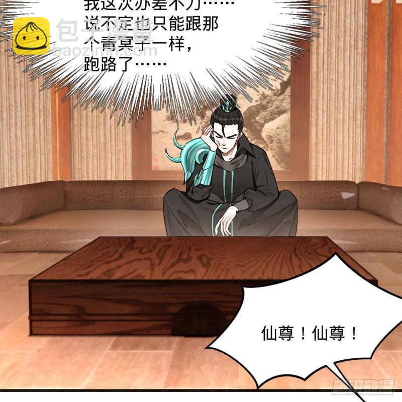 🍔炼气练了三千年 238回 掘墓人 第19页