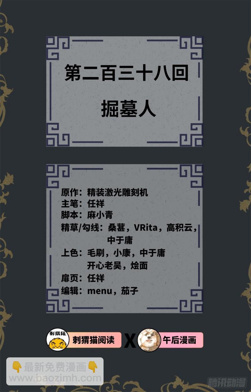 🍔炼气练了三千年 238回 掘墓人 第2页