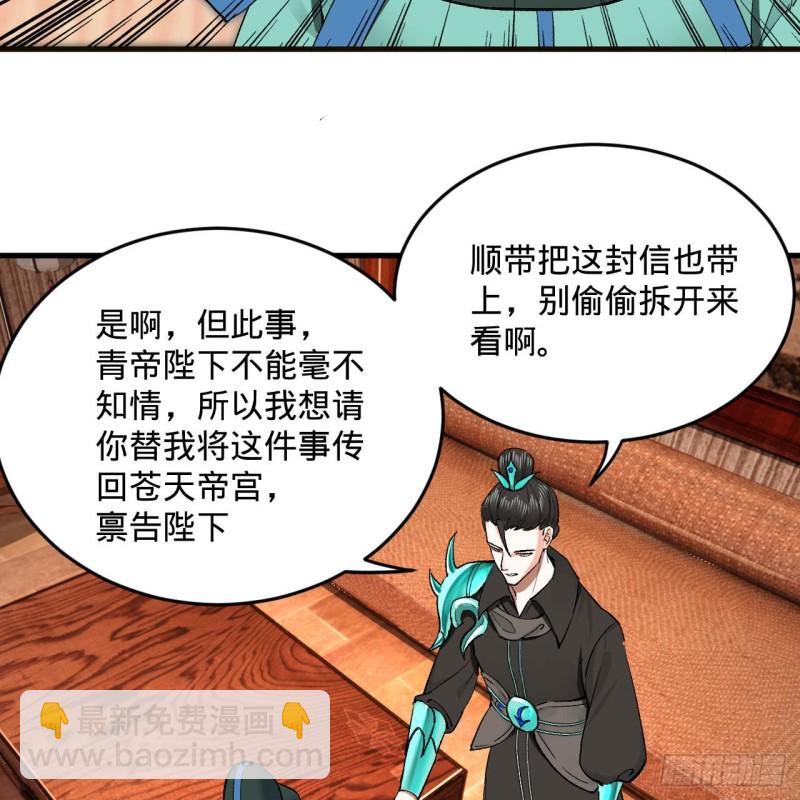 🍔炼气练了三千年 238回 掘墓人 第32页