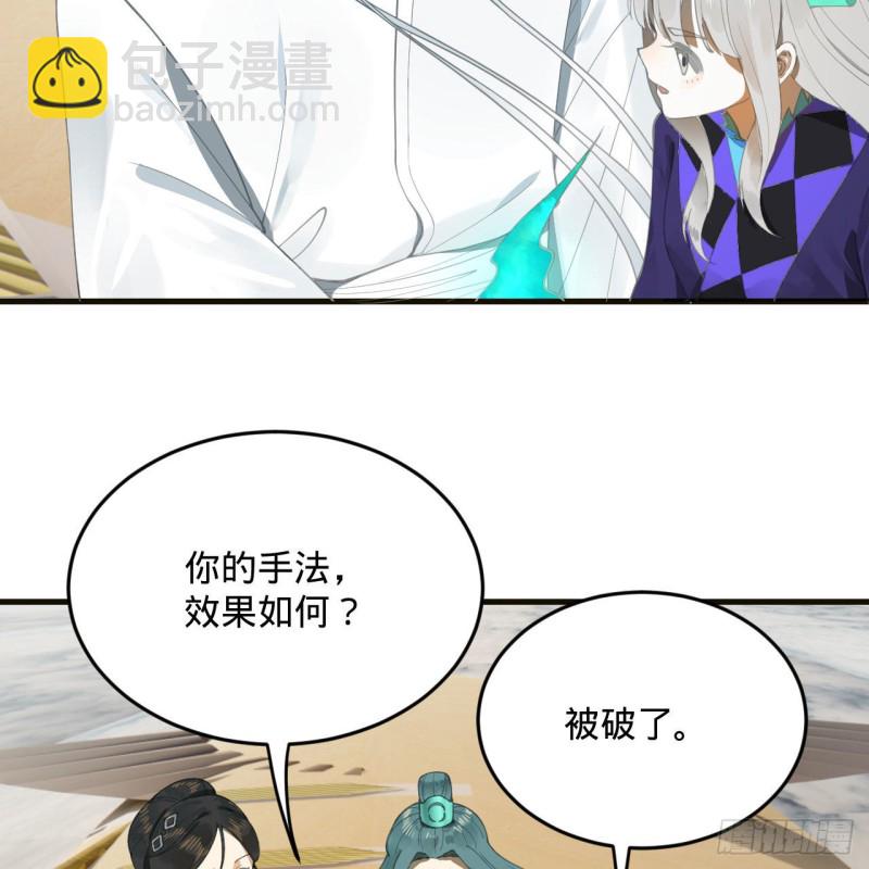 🍔炼气练了三千年 238回 掘墓人 第6页