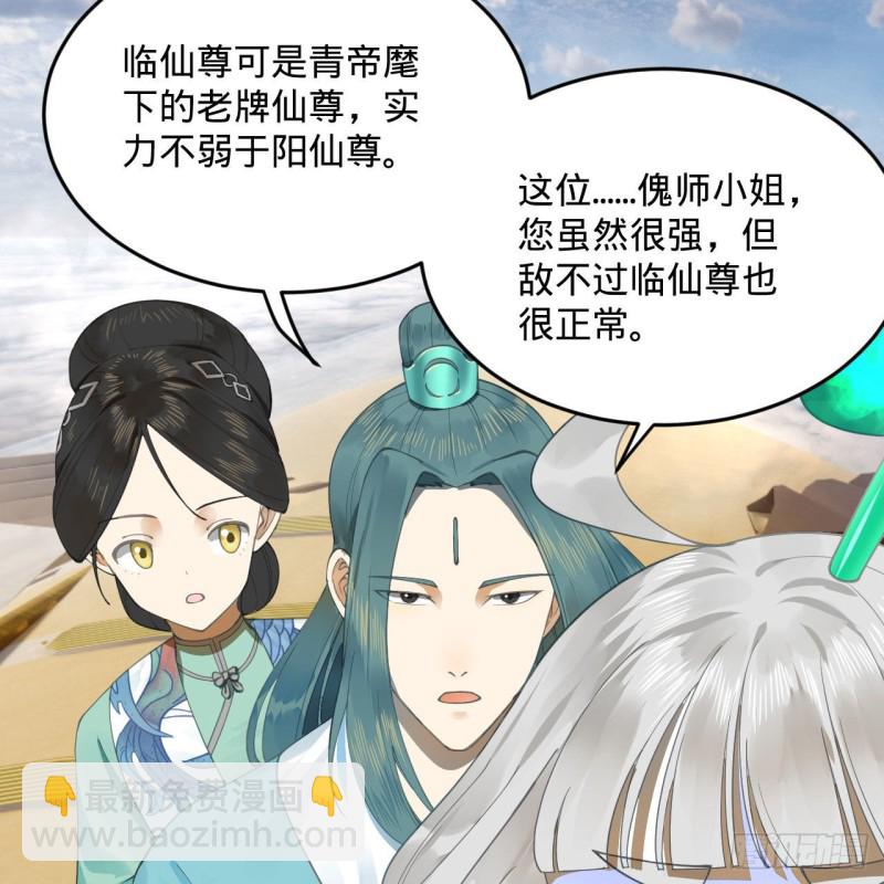 🍔炼气练了三千年 238回 掘墓人 第8页