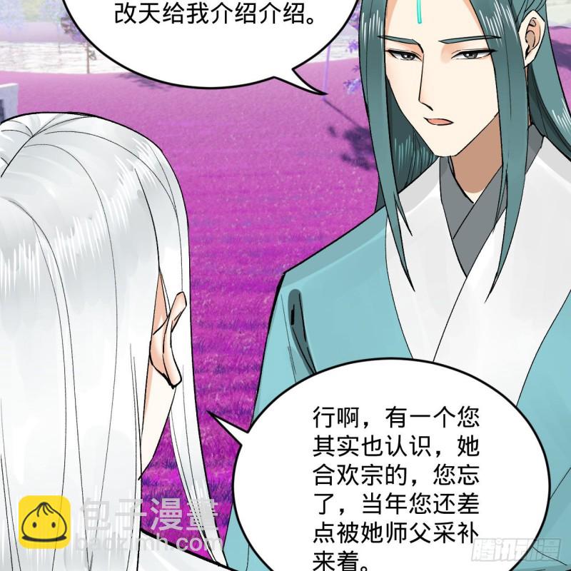 🍔炼气练了三千年 240回 “我脑子有点乱” 第11页
