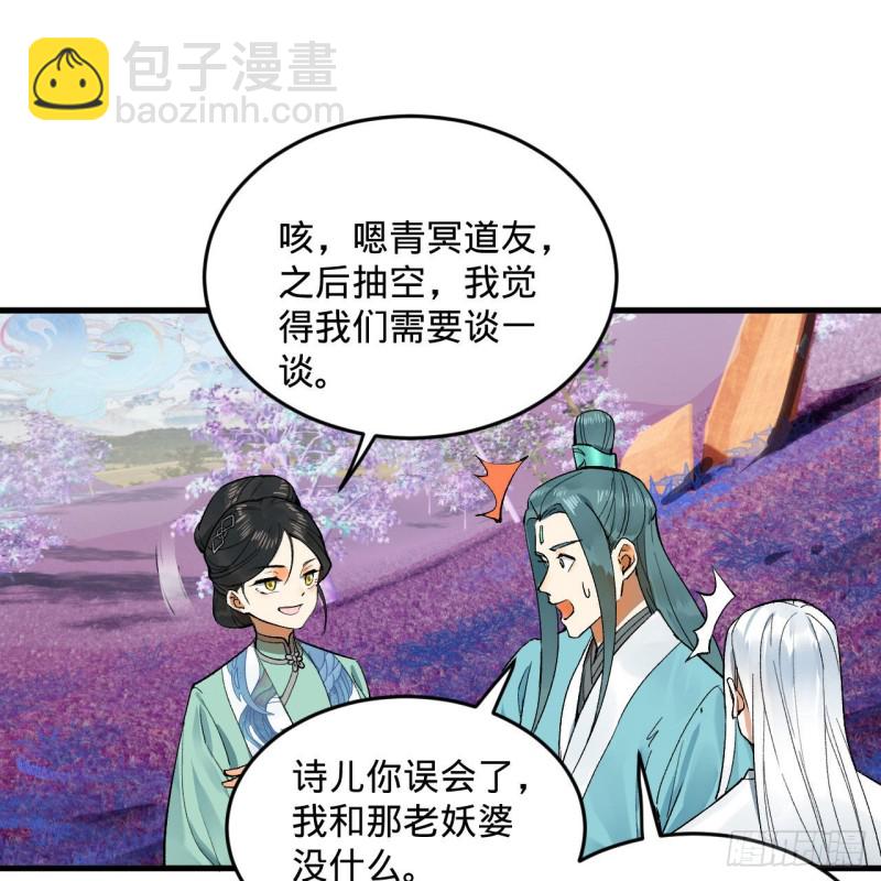🍔炼气练了三千年 240回 “我脑子有点乱” 第15页