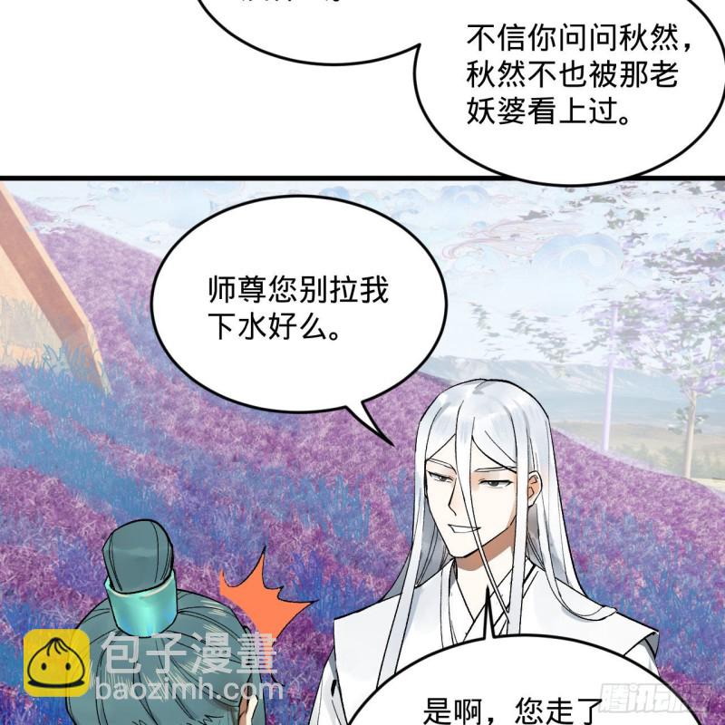 🍔炼气练了三千年 240回 “我脑子有点乱” 第16页