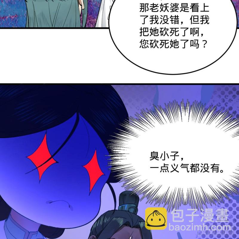 🍔炼气练了三千年 240回 “我脑子有点乱” 第17页