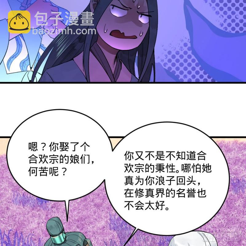 🍔炼气练了三千年 240回 “我脑子有点乱” 第18页