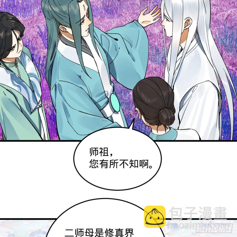 🍔炼气练了三千年 240回 “我脑子有点乱” 第19页