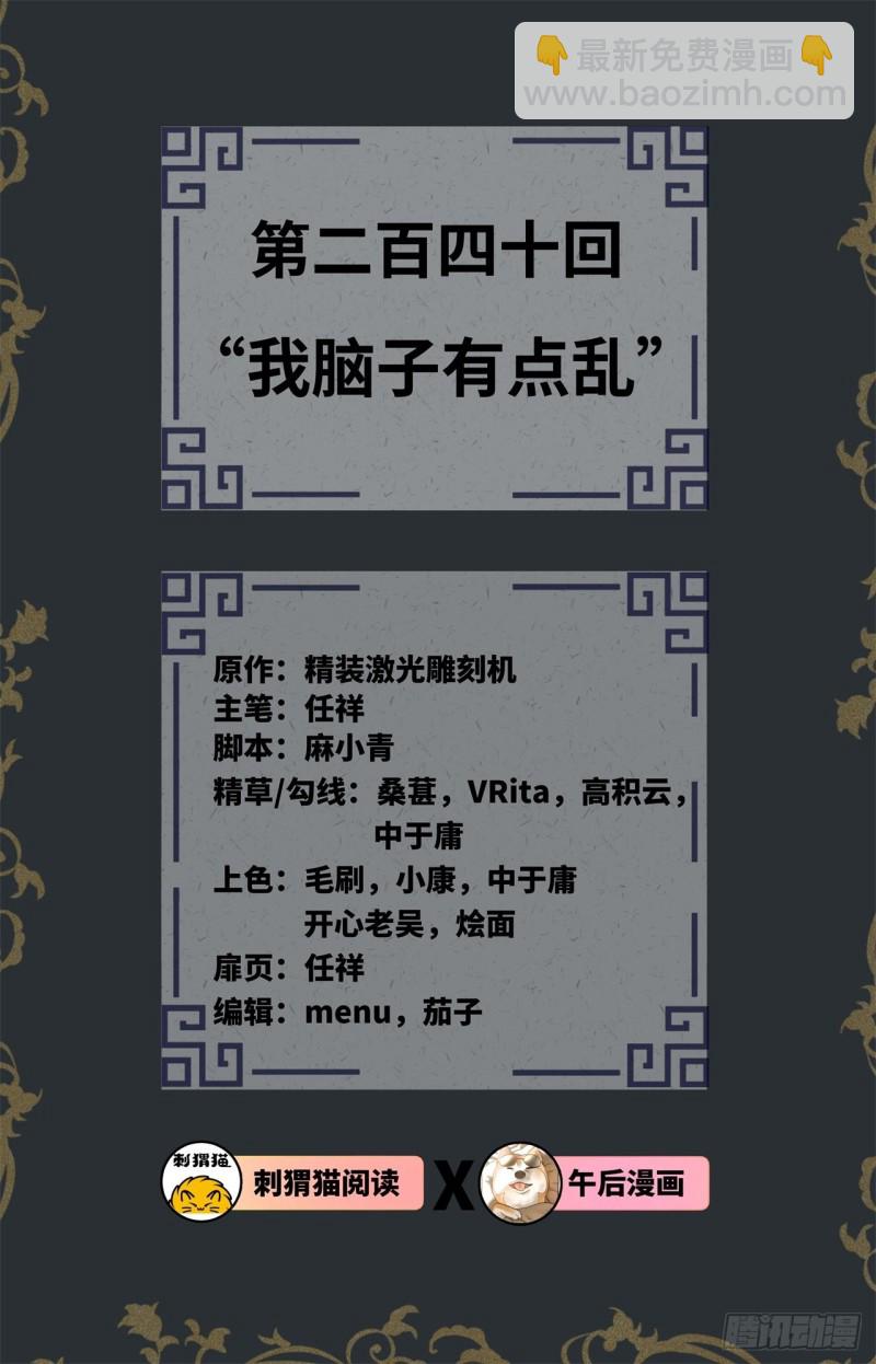 🍔炼气练了三千年 240回 “我脑子有点乱” 第2页