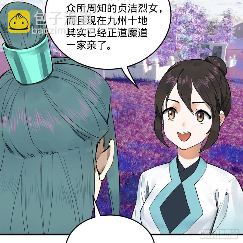 🍔炼气练了三千年 240回 “我脑子有点乱” 第20页