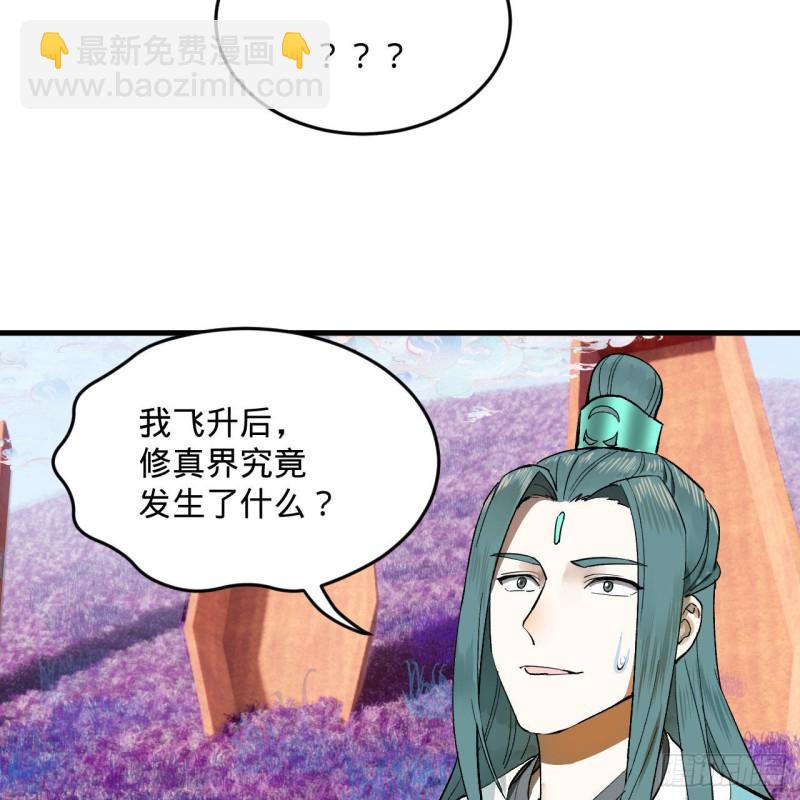 🍔炼气练了三千年 240回 “我脑子有点乱” 第21页