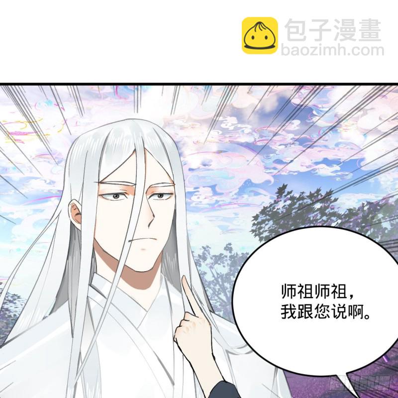 🍔炼气练了三千年 240回 “我脑子有点乱” 第3页