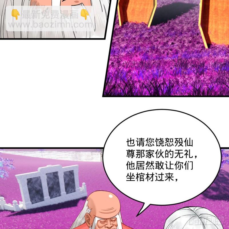 🍔炼气练了三千年 240回 “我脑子有点乱” 第32页