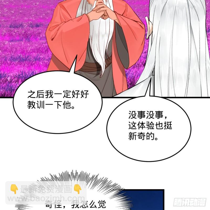 🍔炼气练了三千年 240回 “我脑子有点乱” 第33页