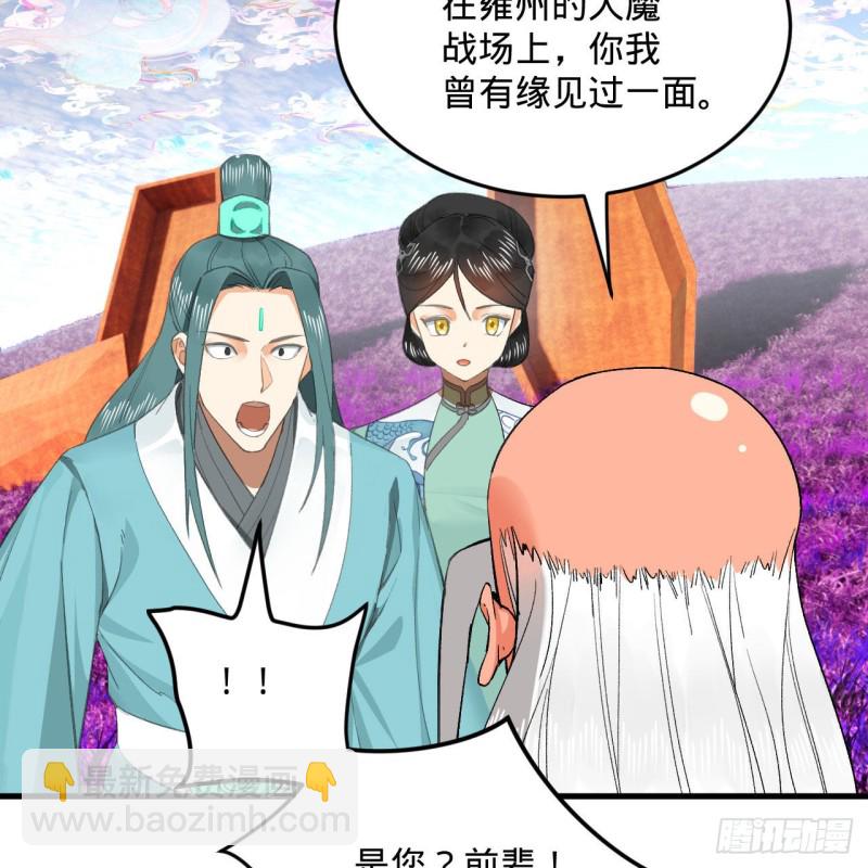 🍔炼气练了三千年 240回 “我脑子有点乱” 第36页