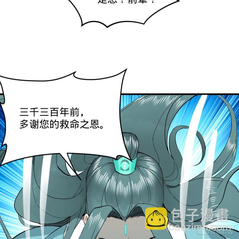 🍔炼气练了三千年 240回 “我脑子有点乱” 第37页