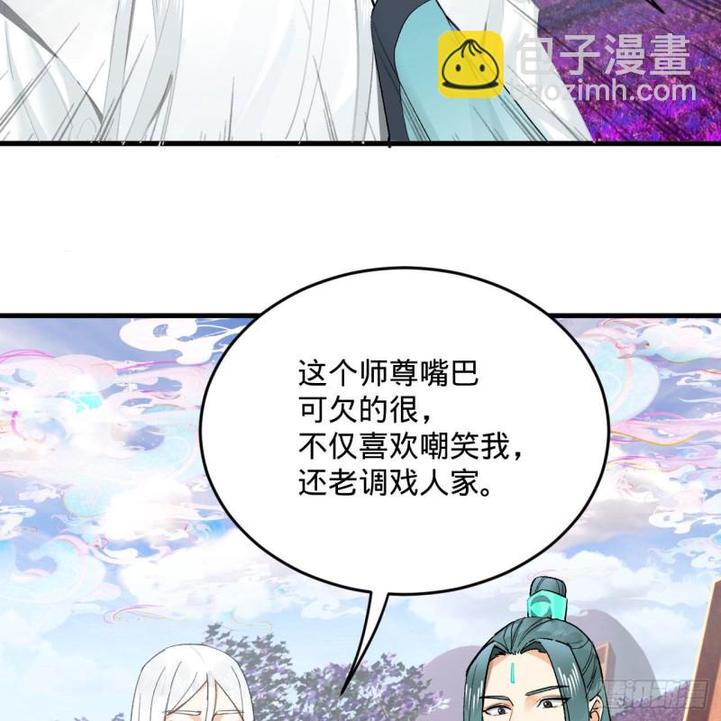 🍔炼气练了三千年 240回 “我脑子有点乱” 第4页
