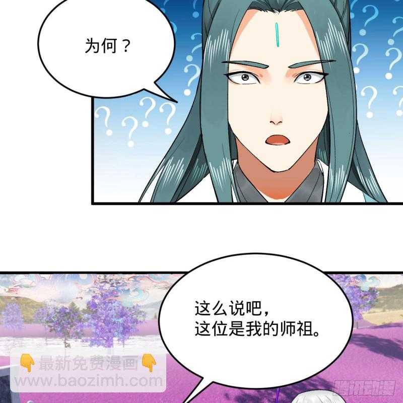 🍔炼气练了三千年 240回 “我脑子有点乱” 第40页