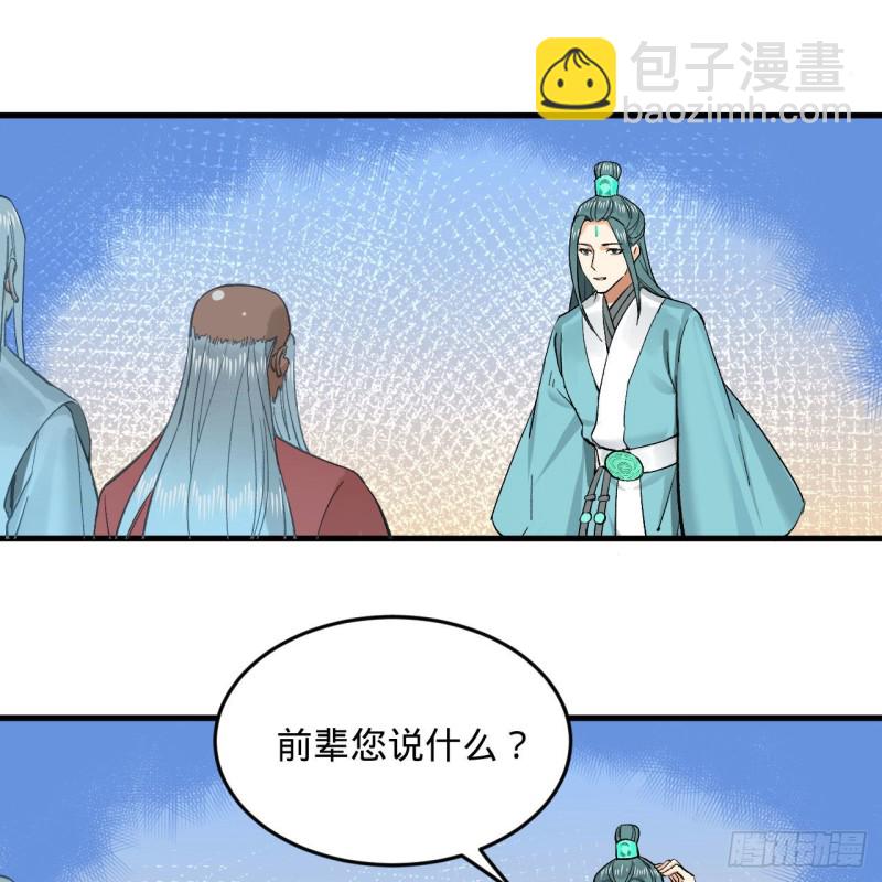 🍔炼气练了三千年 240回 “我脑子有点乱” 第42页