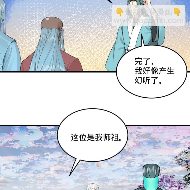 🍔炼气练了三千年 240回 “我脑子有点乱” 第43页