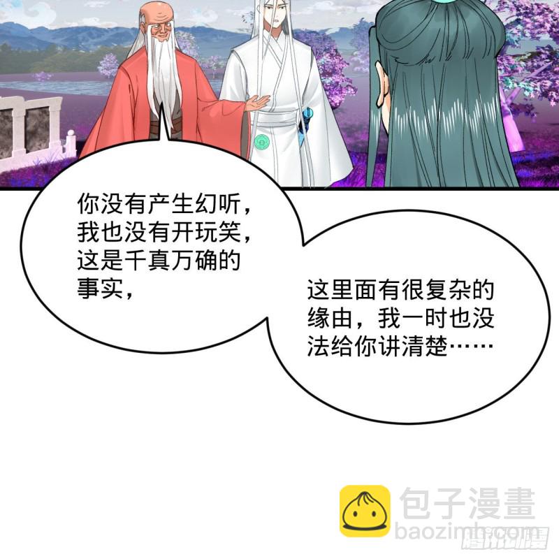 🍔炼气练了三千年 240回 “我脑子有点乱” 第44页