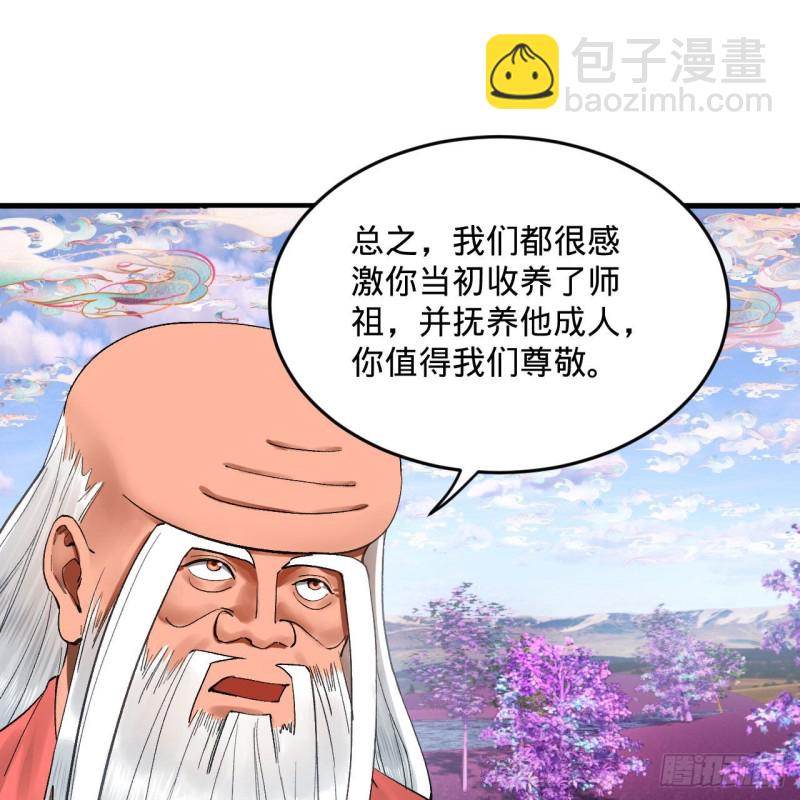 🍔炼气练了三千年 240回 “我脑子有点乱” 第45页