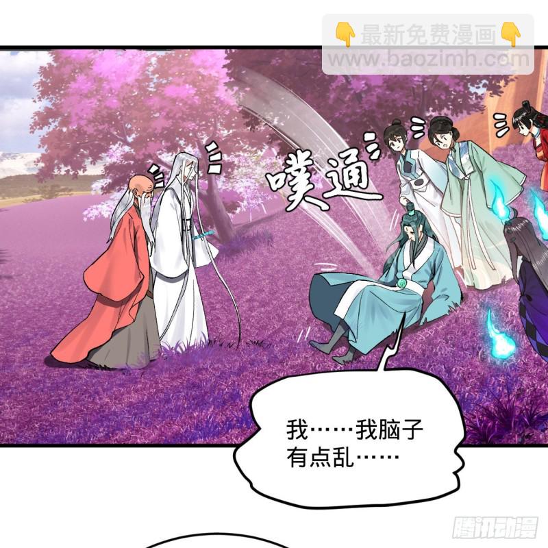 🍔炼气练了三千年 240回 “我脑子有点乱” 第47页