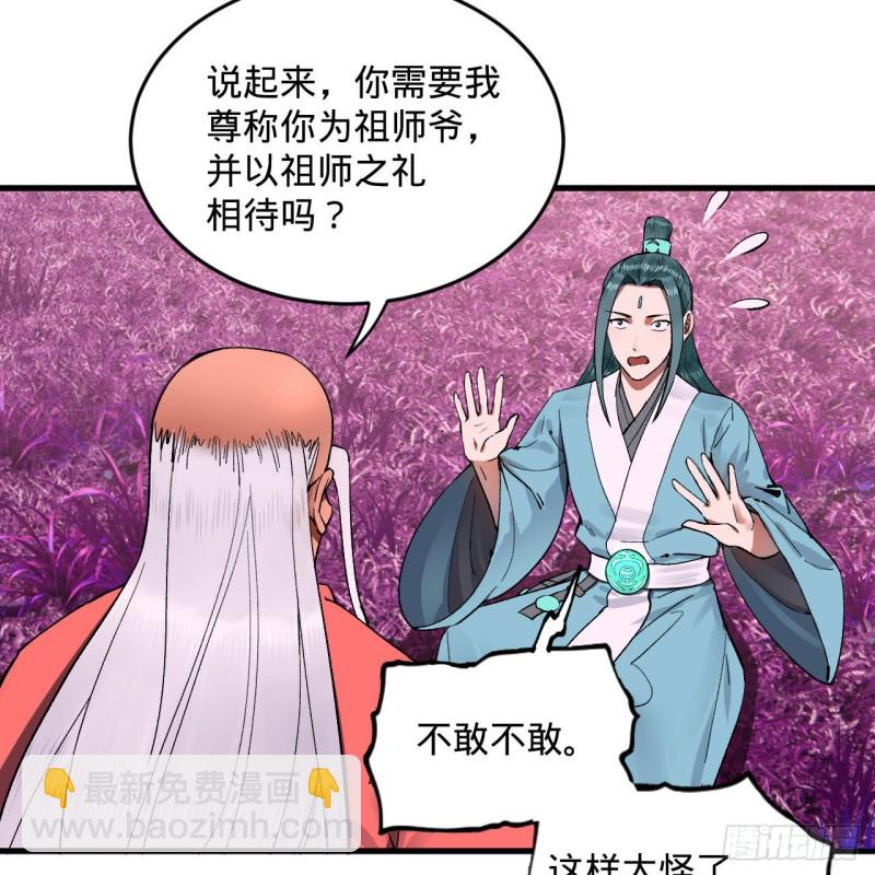 🍔炼气练了三千年 240回 “我脑子有点乱” 第48页