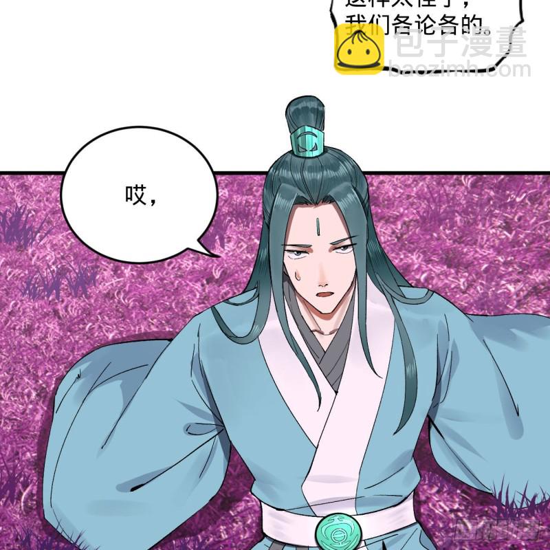 🍔炼气练了三千年 240回 “我脑子有点乱” 第49页