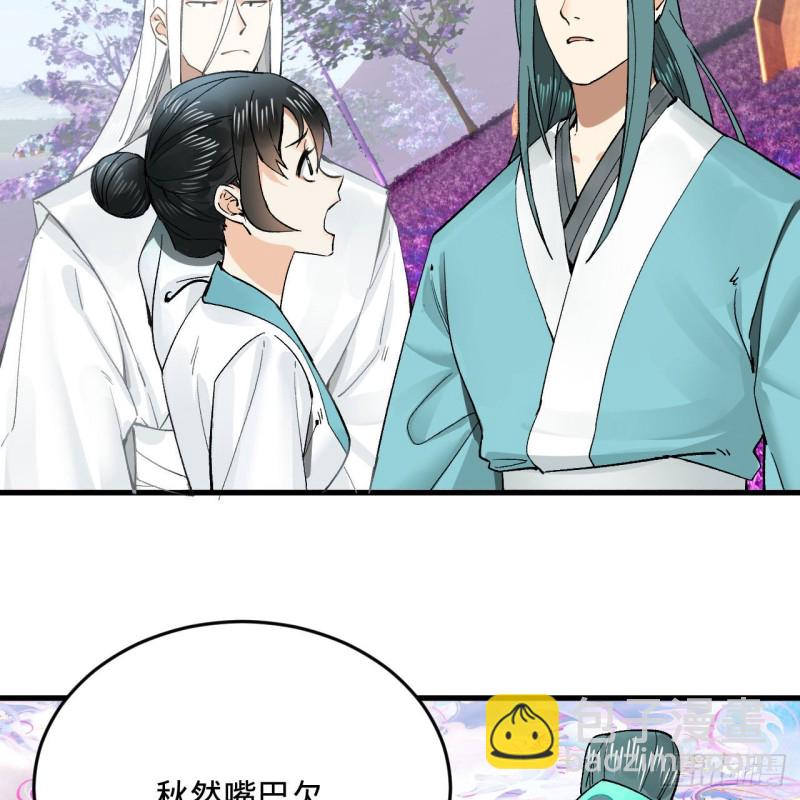 🍔炼气练了三千年 240回 “我脑子有点乱” 第5页