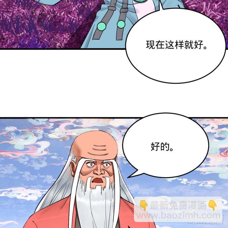 🍔炼气练了三千年 240回 “我脑子有点乱” 第50页