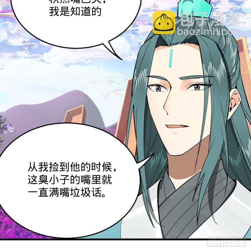 🍔炼气练了三千年 240回 “我脑子有点乱” 第6页